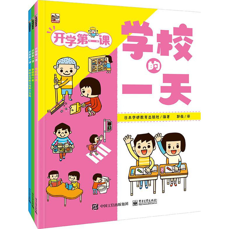 开学第一课（全3册）