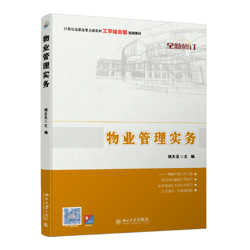 物业管理实务