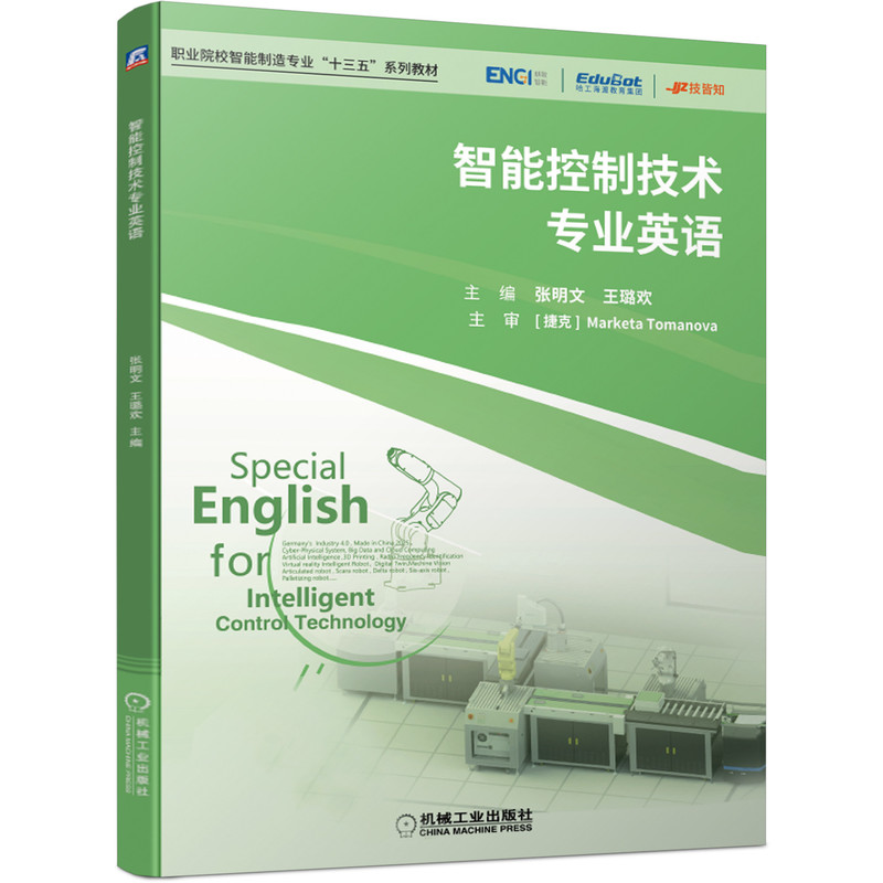 智能控制技术专业英语