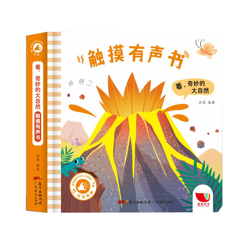 看，奇妙的大自然触摸有声书