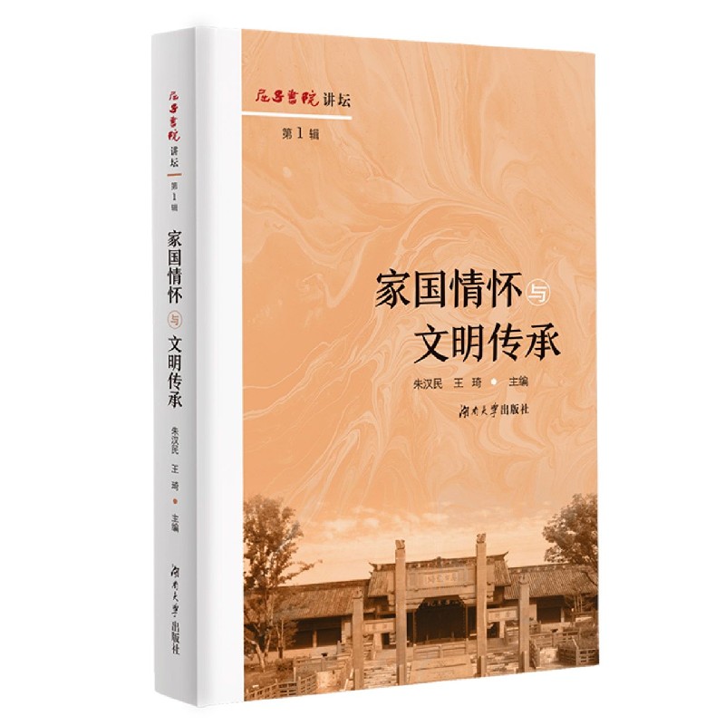 家国情怀与文明传承/屈子书院讲坛