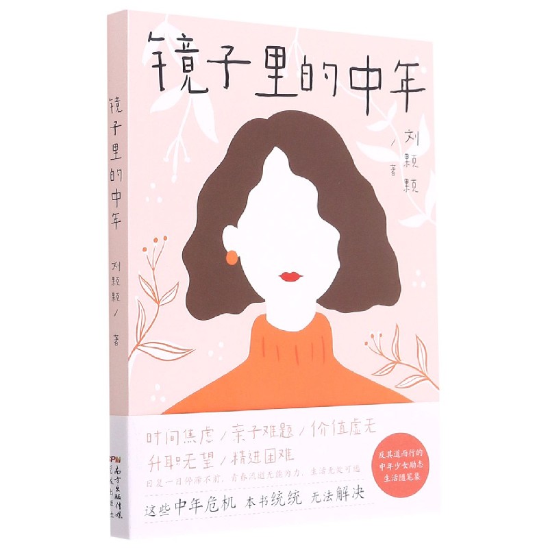 镜子里的中年