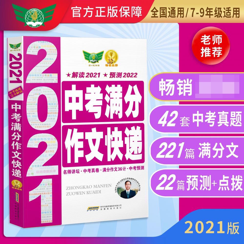 2021中考满分作文快递