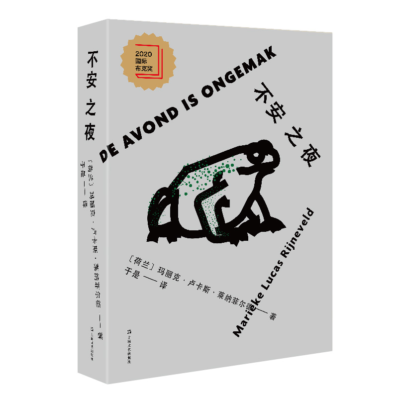 不安之夜