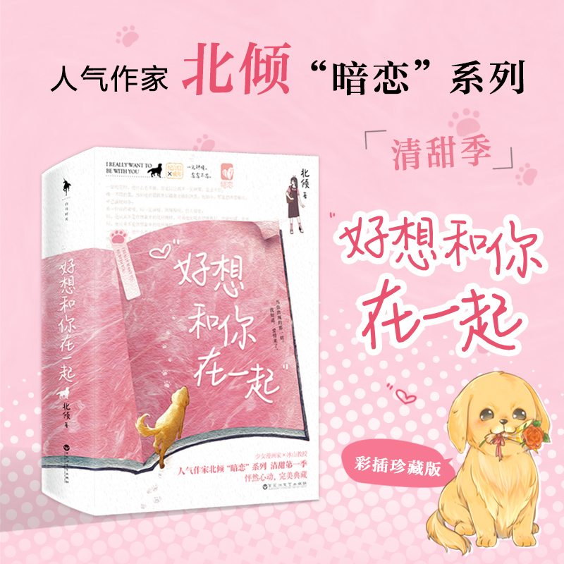 好想和你在一起(珍藏版)