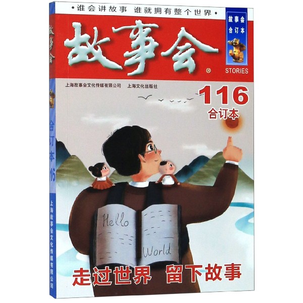 故事会(合订本116)