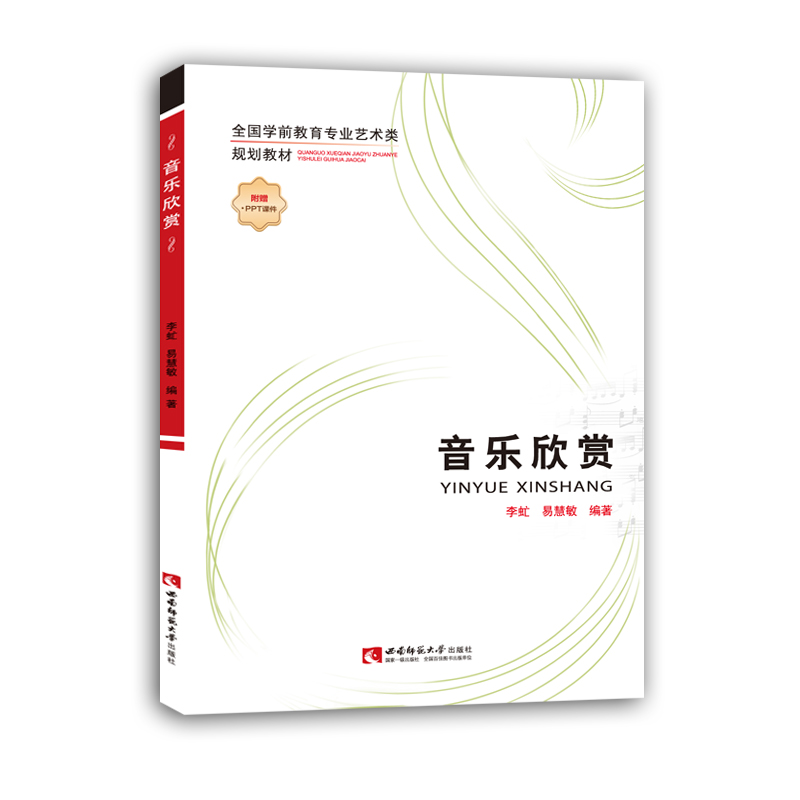 音乐欣赏