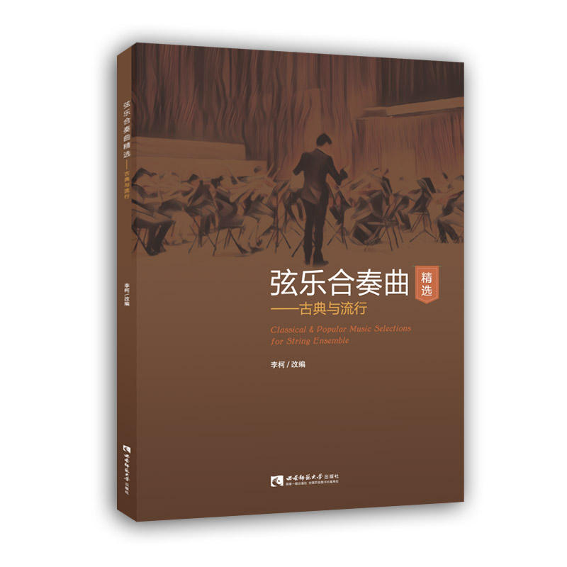 弦乐合奏曲精选