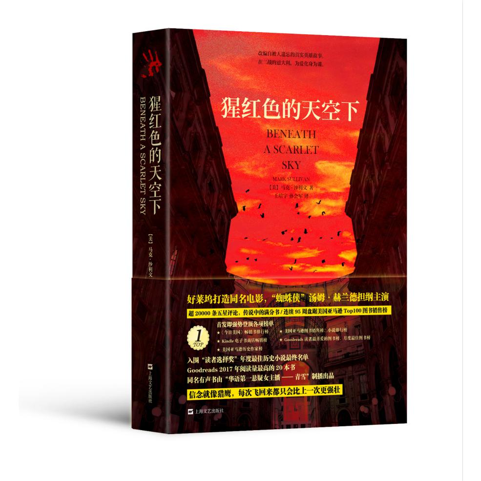 猩红色的天空下