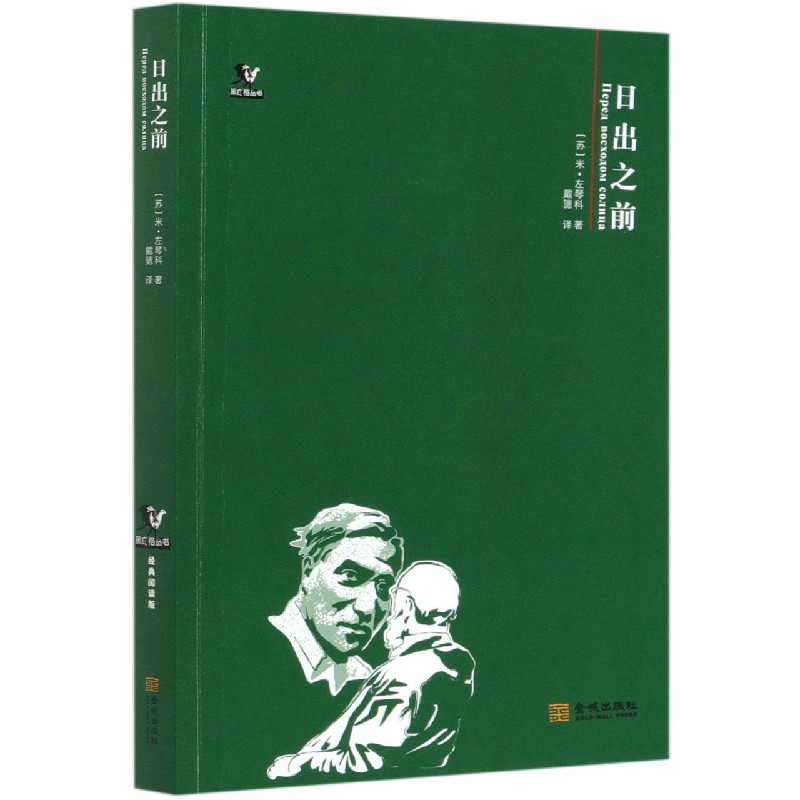 日出之前/黑白格丛书