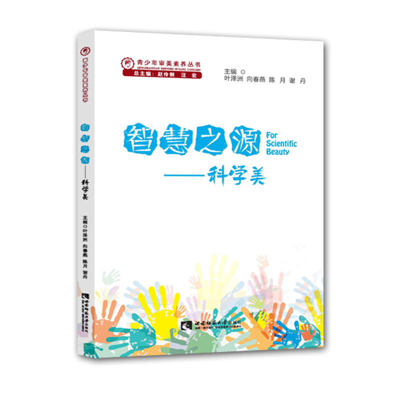 智慧之源——科学美