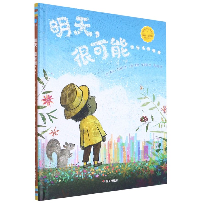 明天很可能（精）