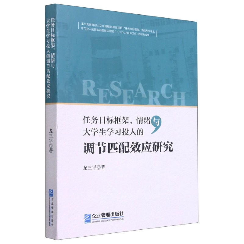 任务目标框架情绪与大学生学习投入的调节匹配效应研究