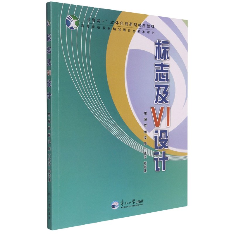 标志及VI设计（互联网+立体化创新型精品教材）