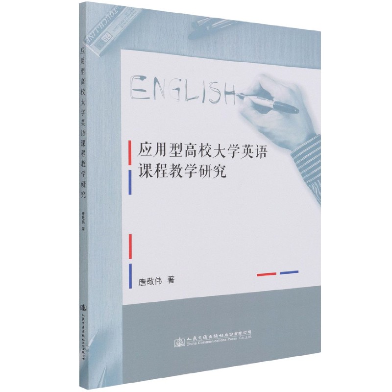应用型高校大学英语课程教学研究
