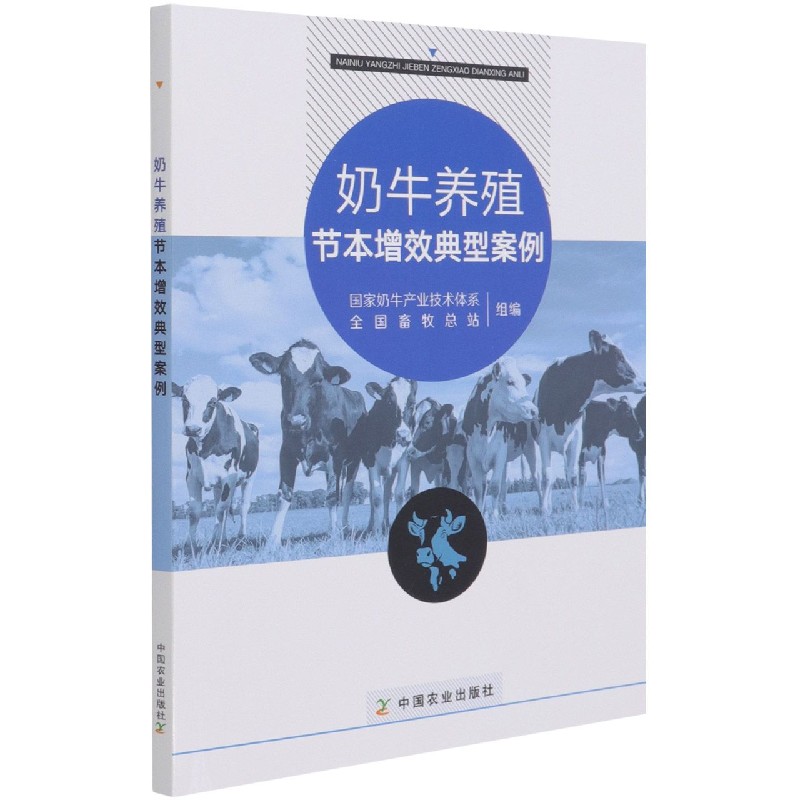 奶牛养殖节本增效典型案例
