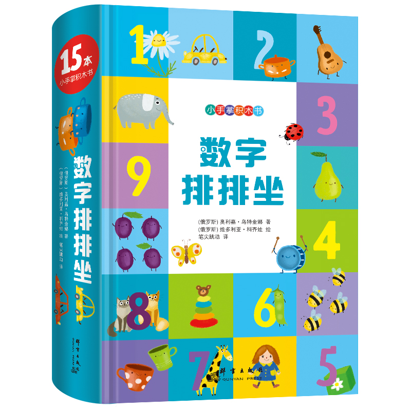 （K12）小手掌积木书：数字排排坐