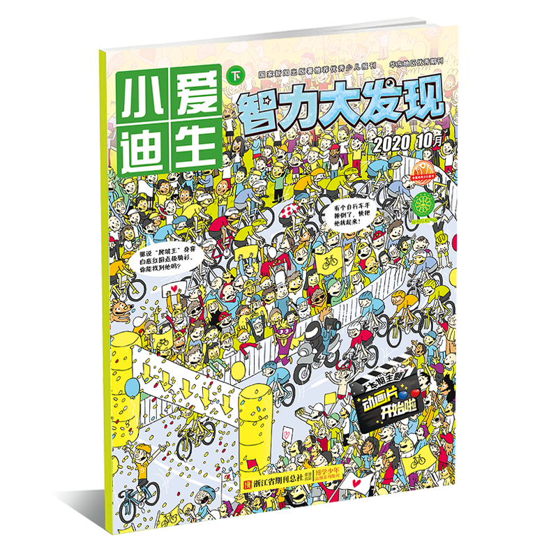 小爱迪生（2020.10月总第454期下智力大发现）