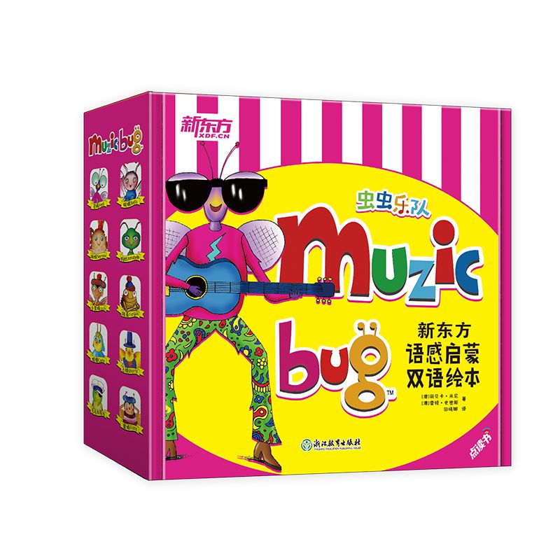 虫虫乐队:新东方语感启蒙双语绘本