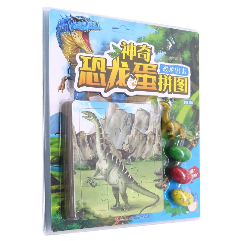 恐龙出击（修订版）/神奇恐龙蛋拼图