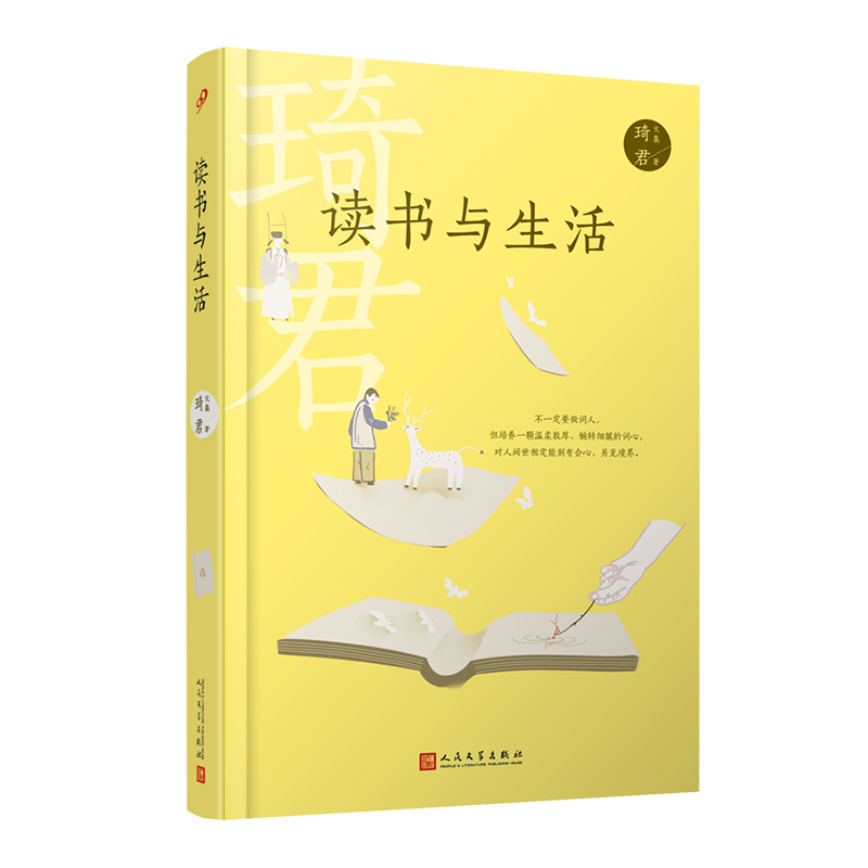 琦君文集：读书与生活（精装）