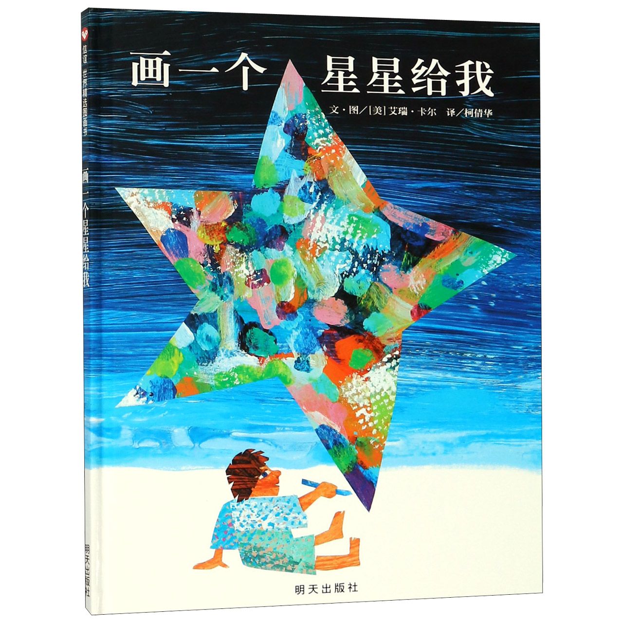 画一个星星给我（精）