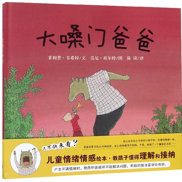 大嗓门爸爸（精）