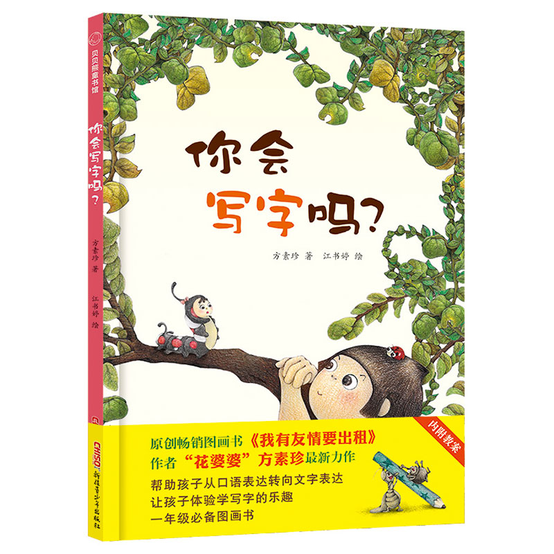 你会写字吗(精)
