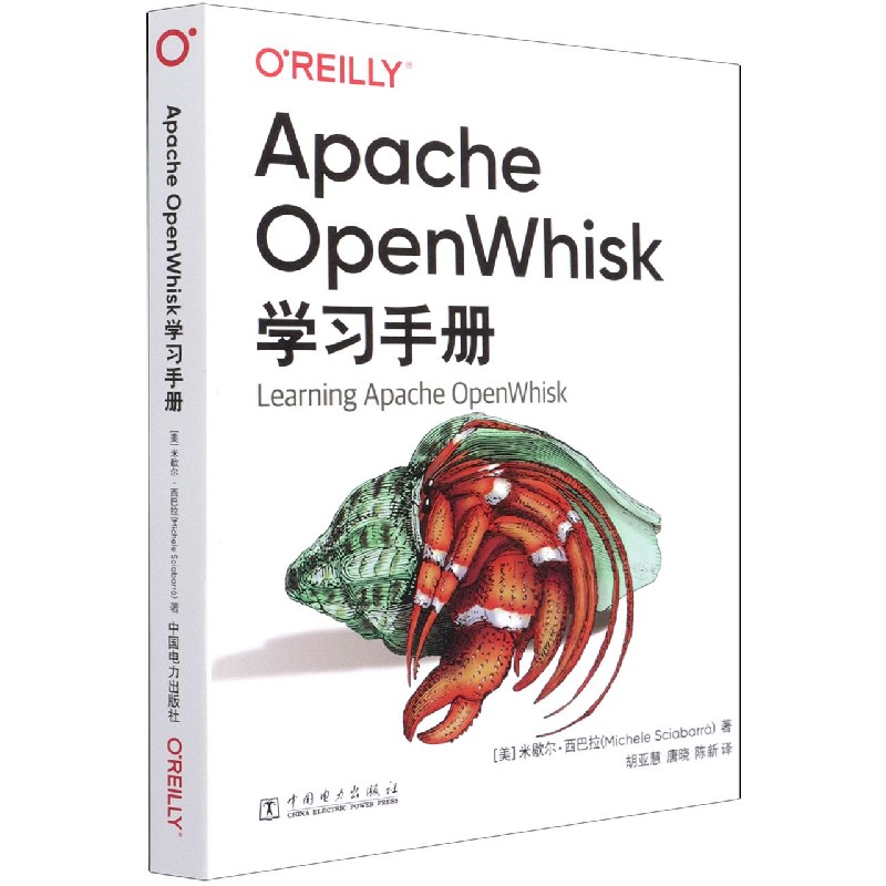 Apache OpenWhisk学习手册