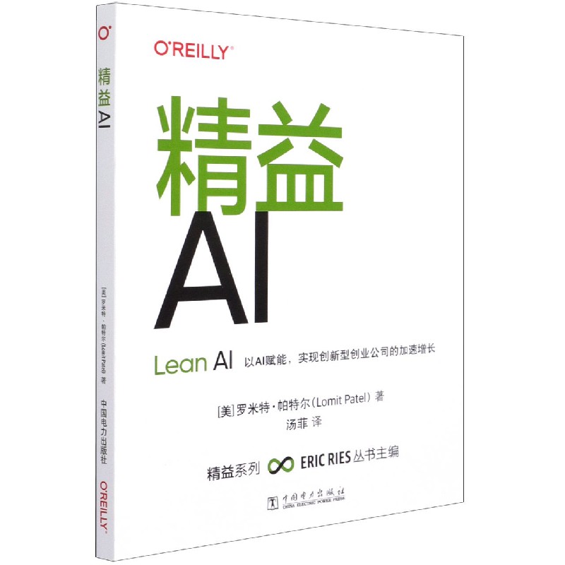 精益AI