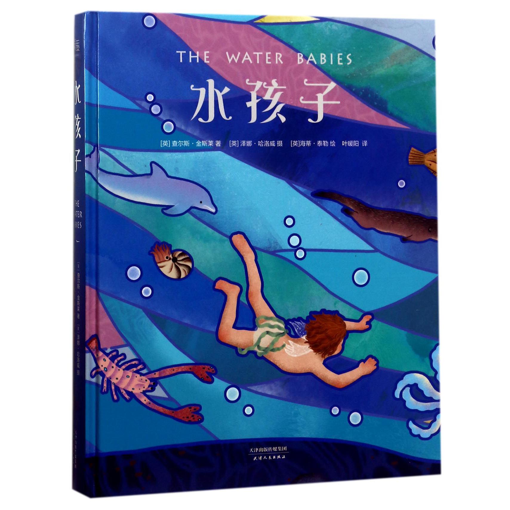 水孩子(精)