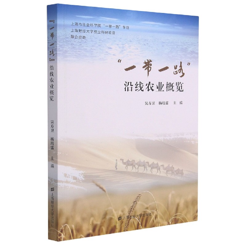一带一路沿线农业概览