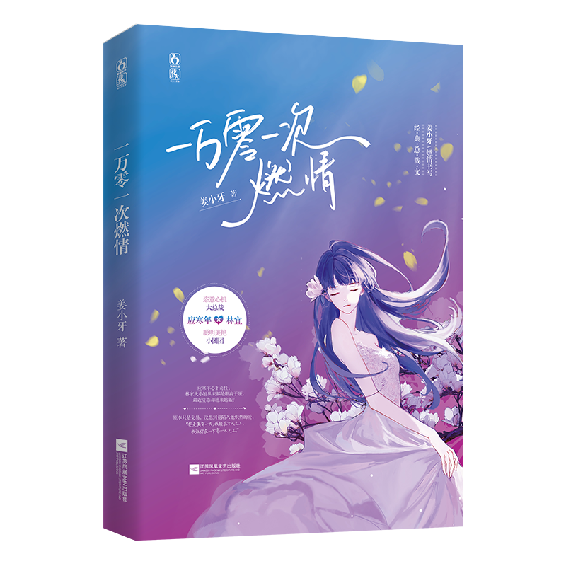 一万零一次燃情  印签版