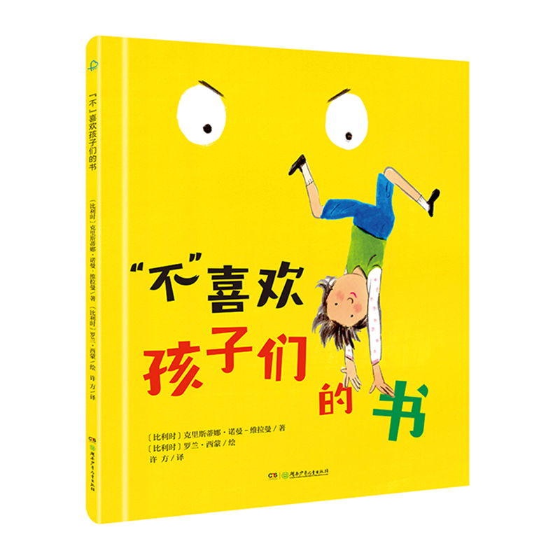 “不”喜欢孩子们的书