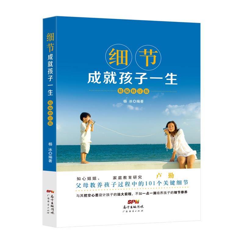 细节成就孩子一生