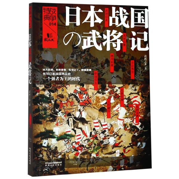 日本战国の武将记/战争特典