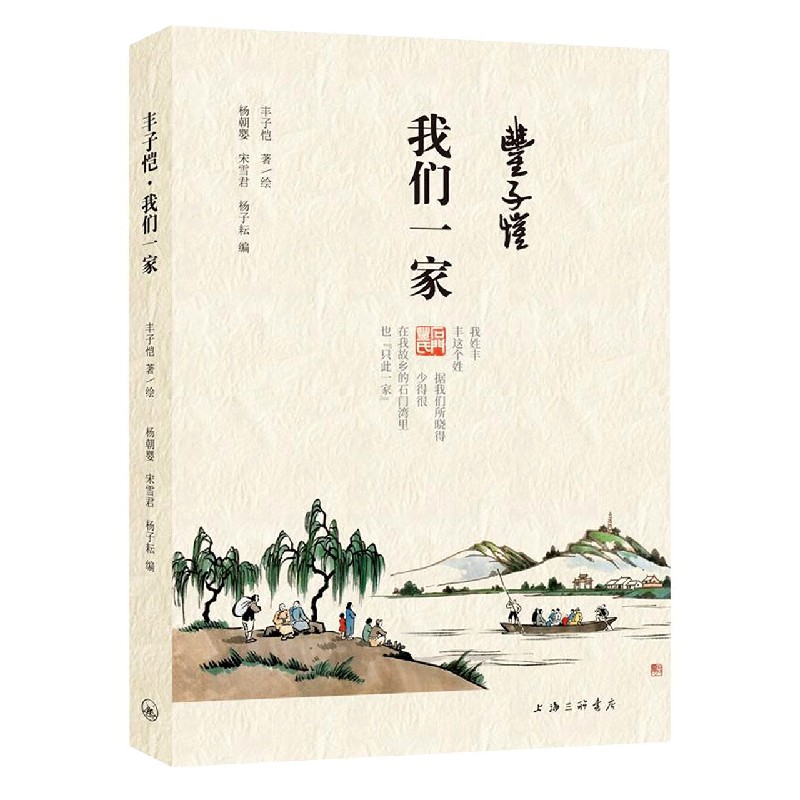 丰子恺我们一家