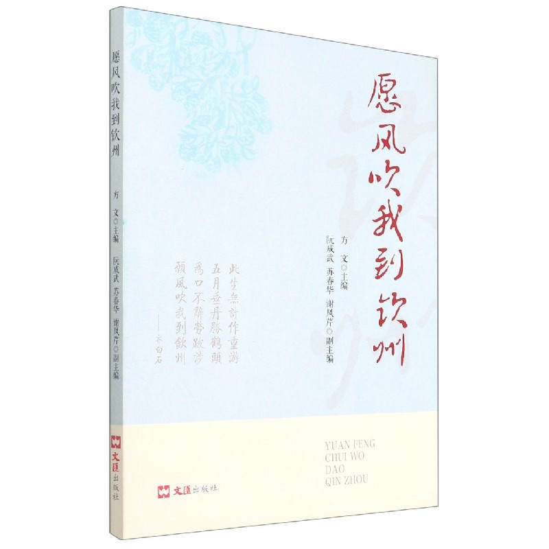 愿风吹我到钦州