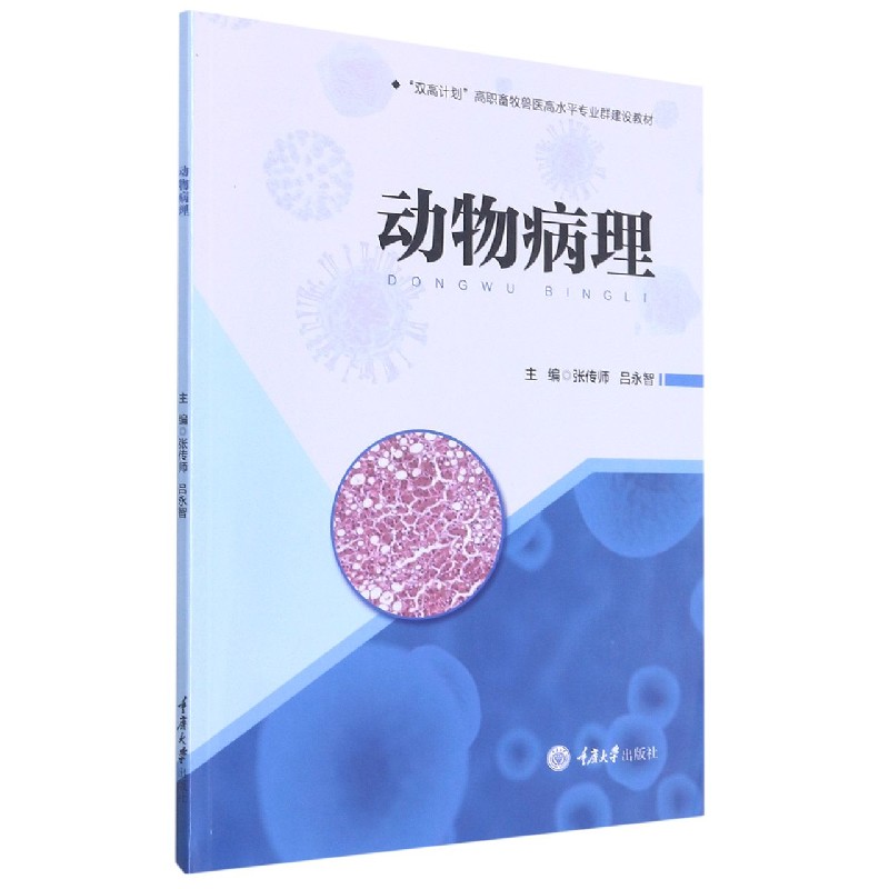 动物病理