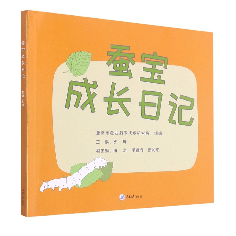 蚕宝成长日记