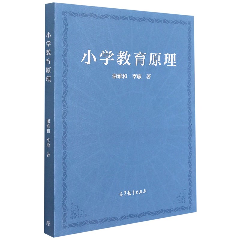 小学教育原理