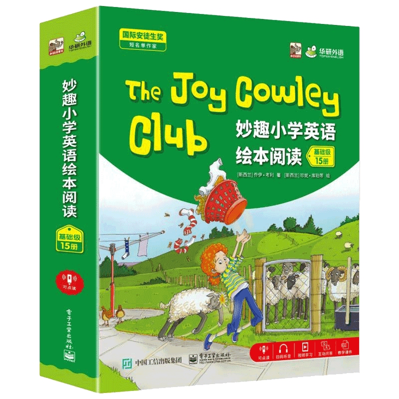 妙趣小学英语绘本阅读 基础级(全15册)