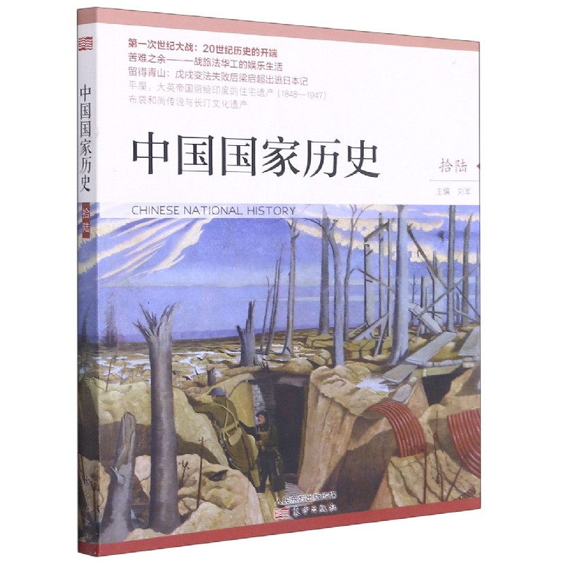 中国国家历史（16）