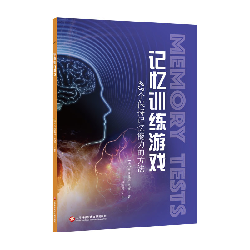 记忆训练游戏：43个保持记忆能力的方法
