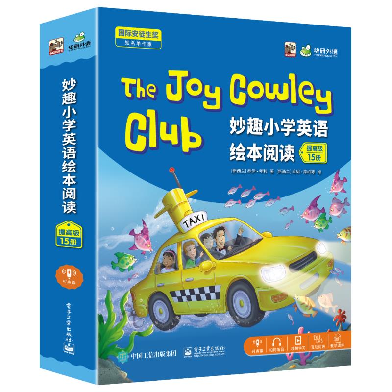 妙趣小学英语绘本阅读 提高级(全15册)