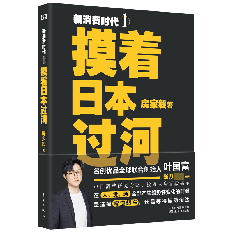 新消费时代1:摸着日本过河