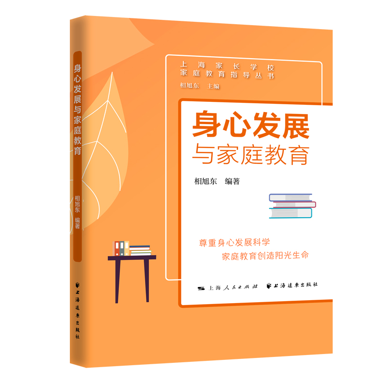 身心发展与家庭教育