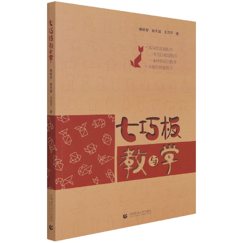 七巧板教与学