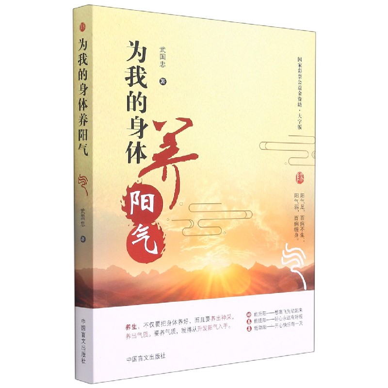 为我的身体养阳气（大字版）