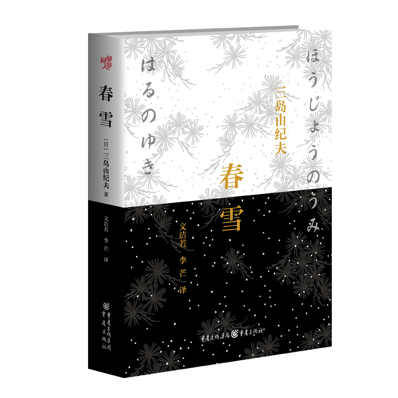 春雪